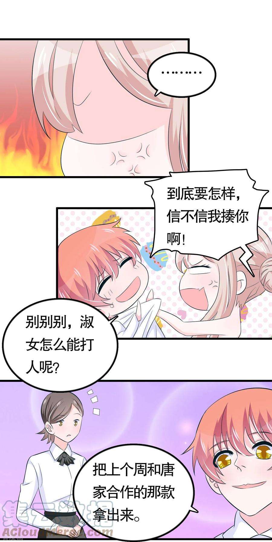 我原来是个病娇43话 百变凌曦