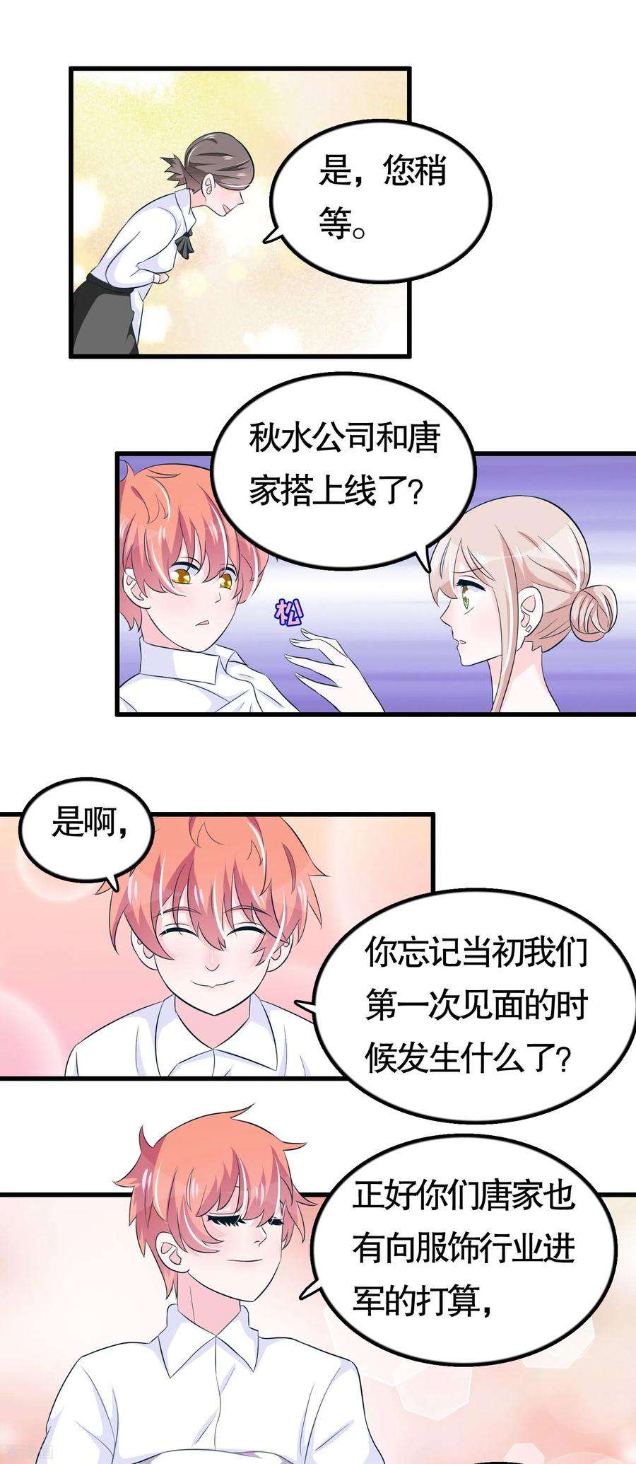 我原来是个病娇43话 百变凌曦