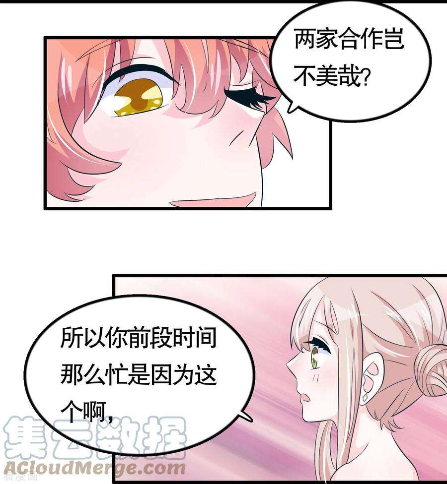 我原来是个病娇43话 百变凌曦