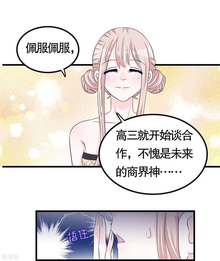 我原来是个病娇43话 百变凌曦