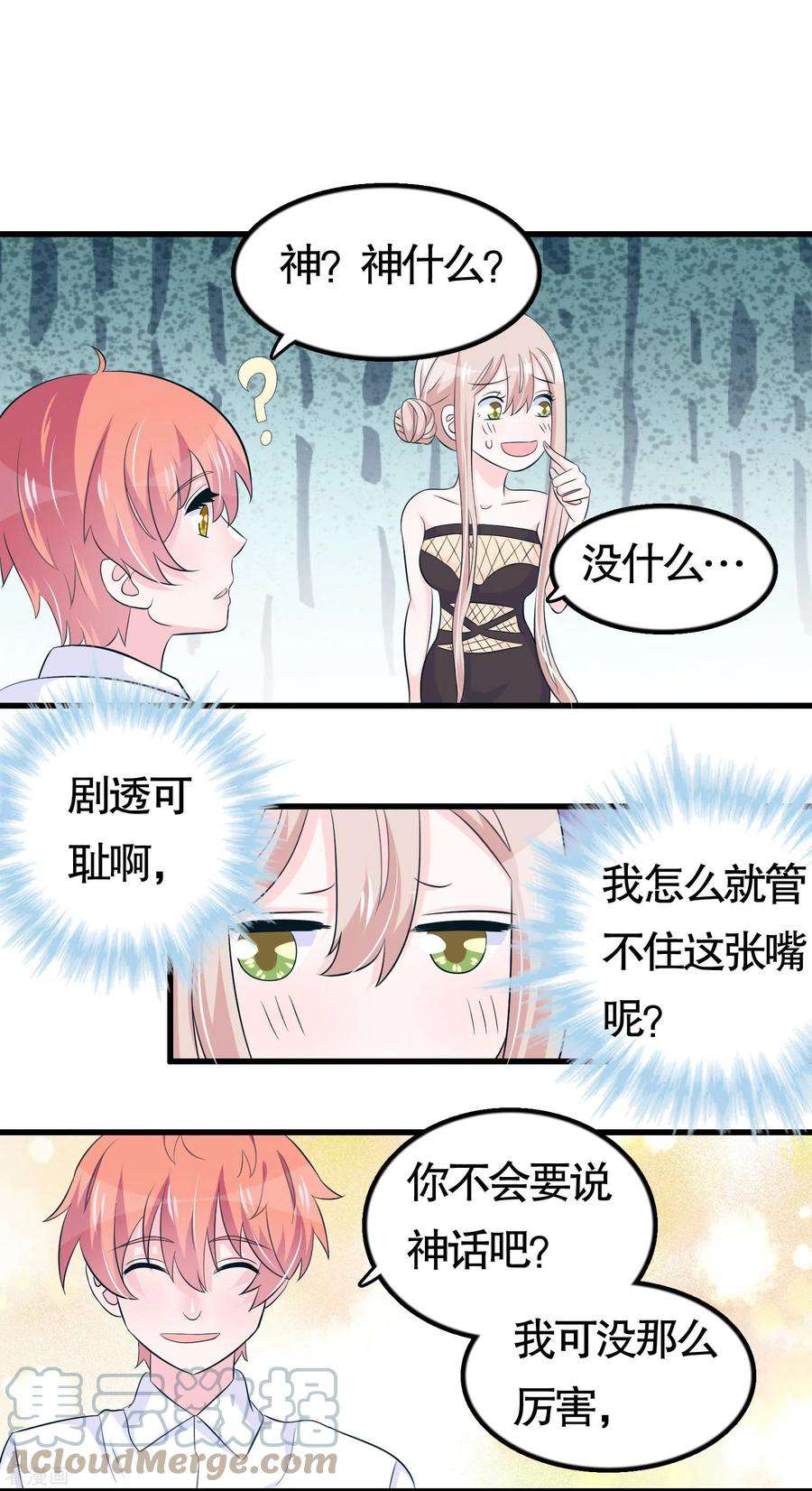 我原来是个病娇43话 百变凌曦