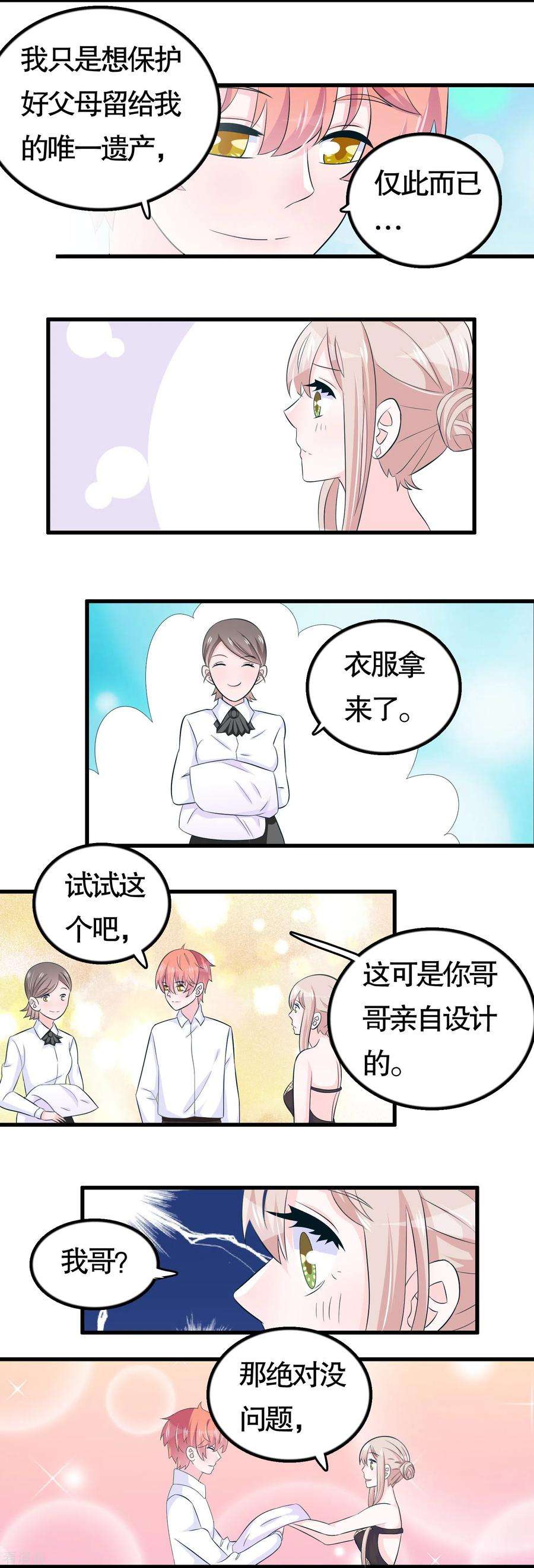 我原来是个病娇43话 百变凌曦