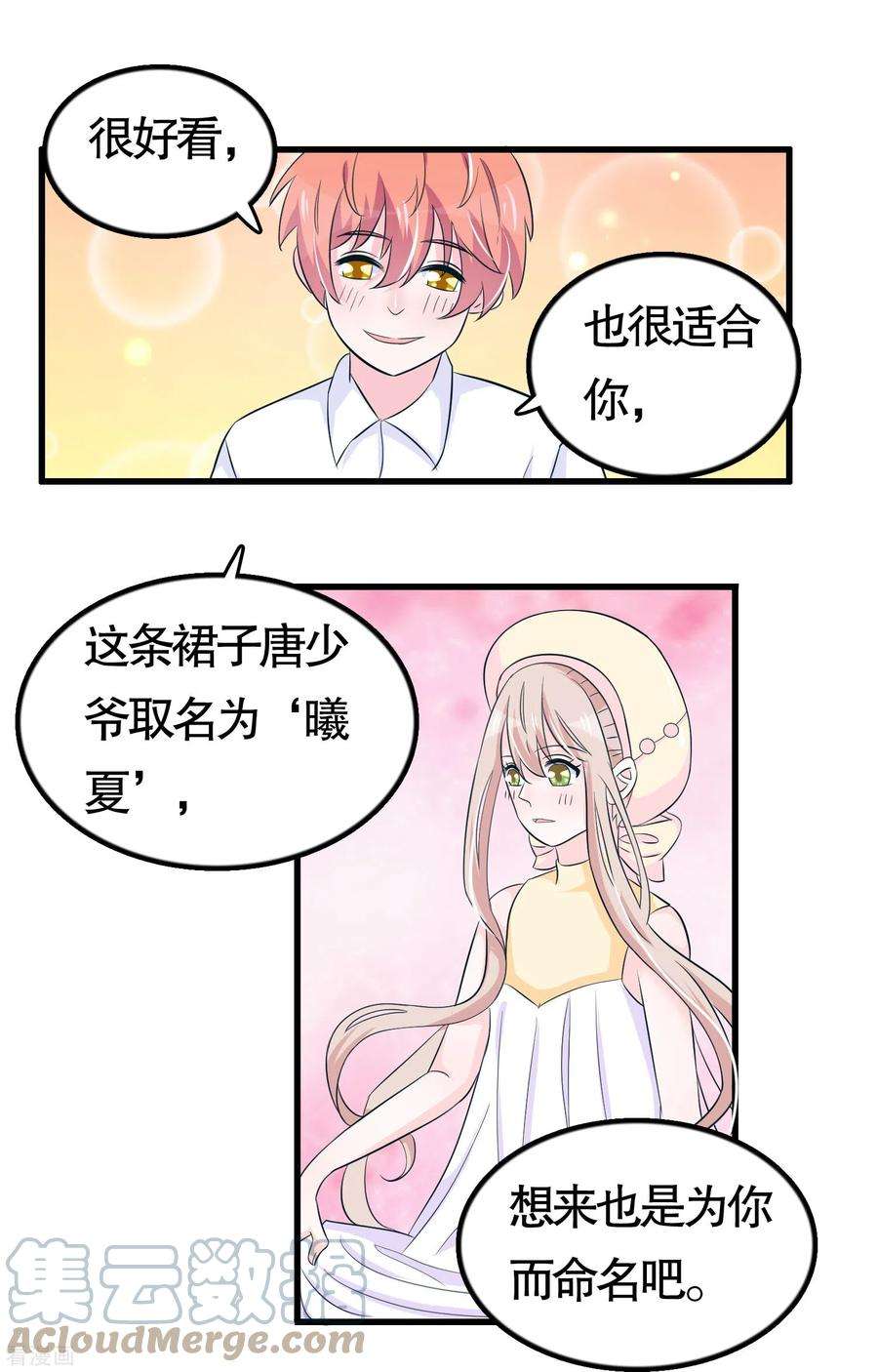 我原来是个病娇43话 百变凌曦