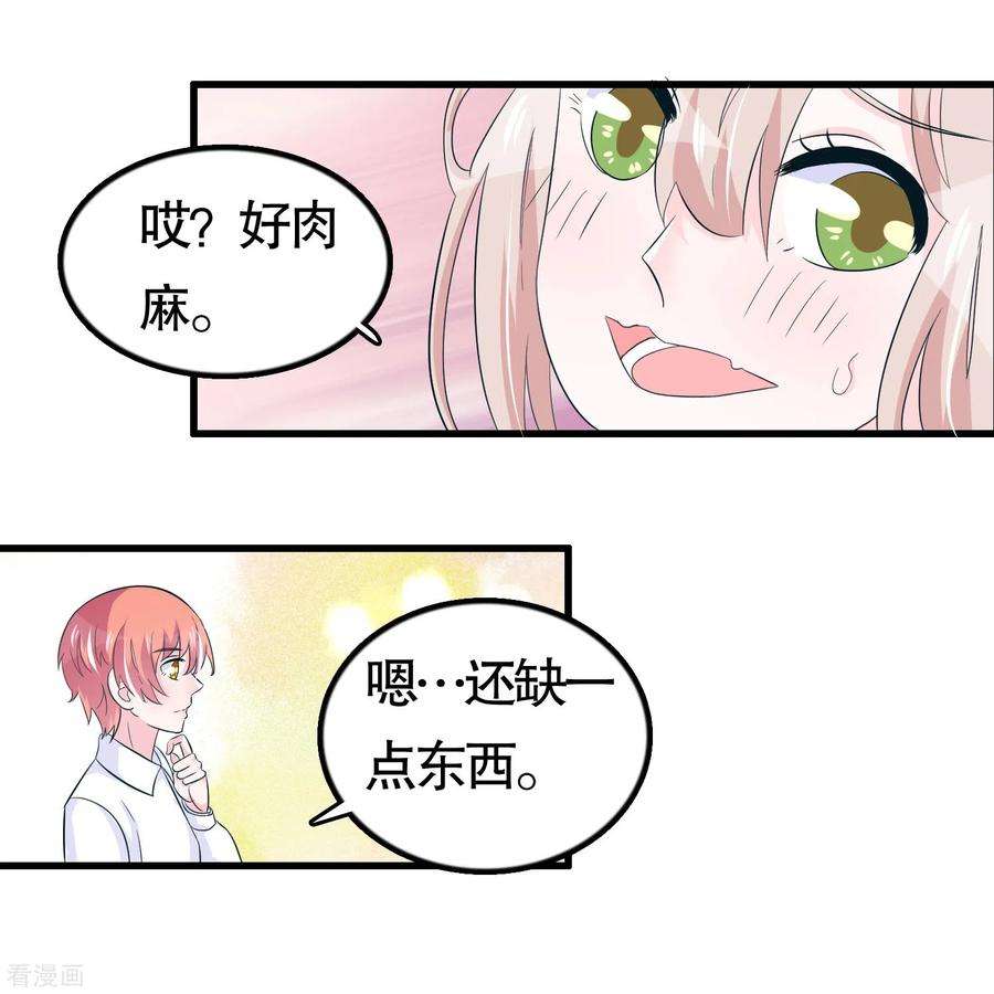 我原来是个病娇43话 百变凌曦