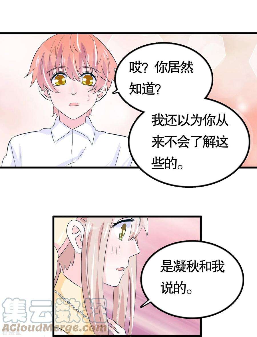 我原来是个病娇43话 百变凌曦