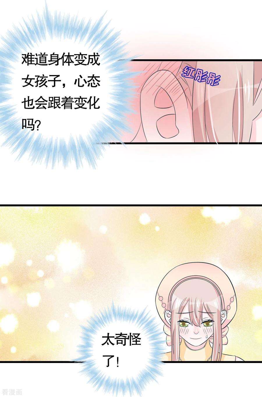 我原来是个病娇43话 百变凌曦