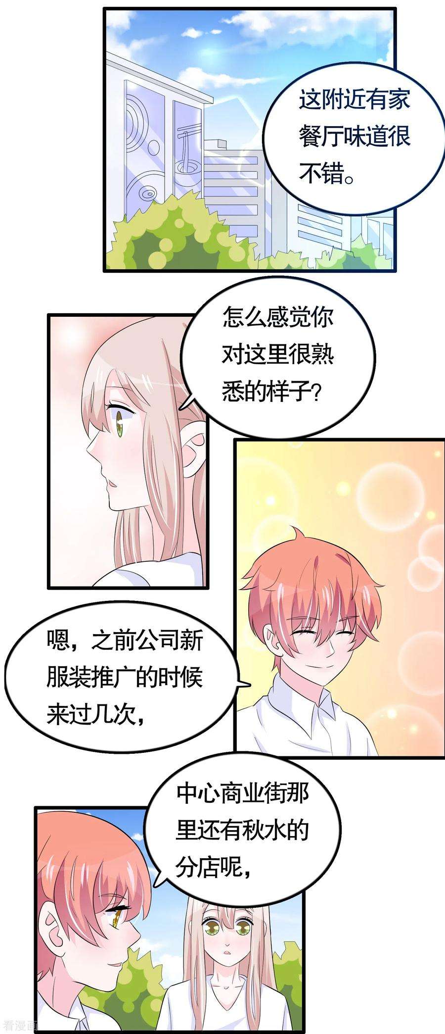 我原来是个病娇43话 百变凌曦