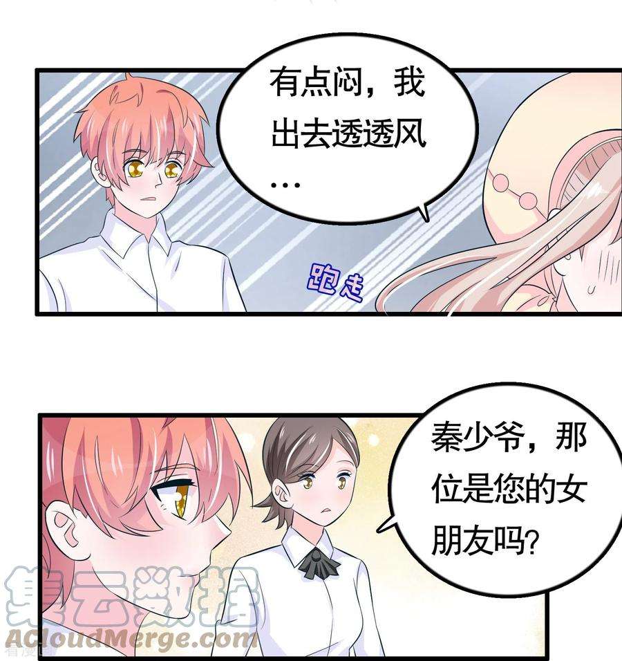 我原来是个病娇43话 百变凌曦