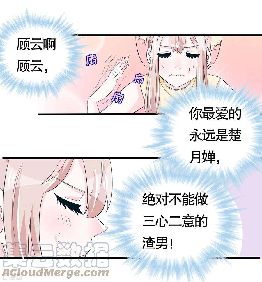 我原来是个病娇43话 百变凌曦