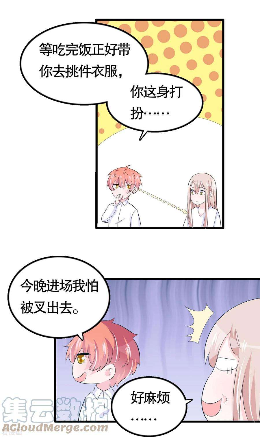 我原来是个病娇43话 百变凌曦