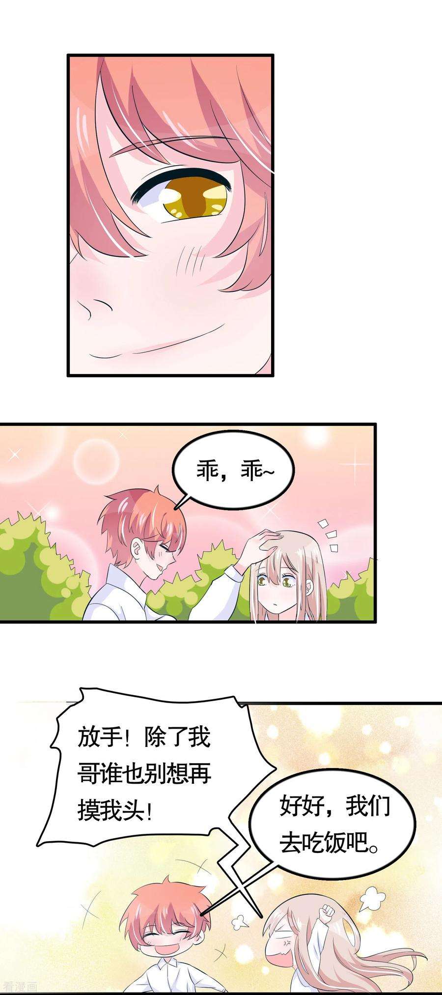 我原来是个病娇43话 百变凌曦