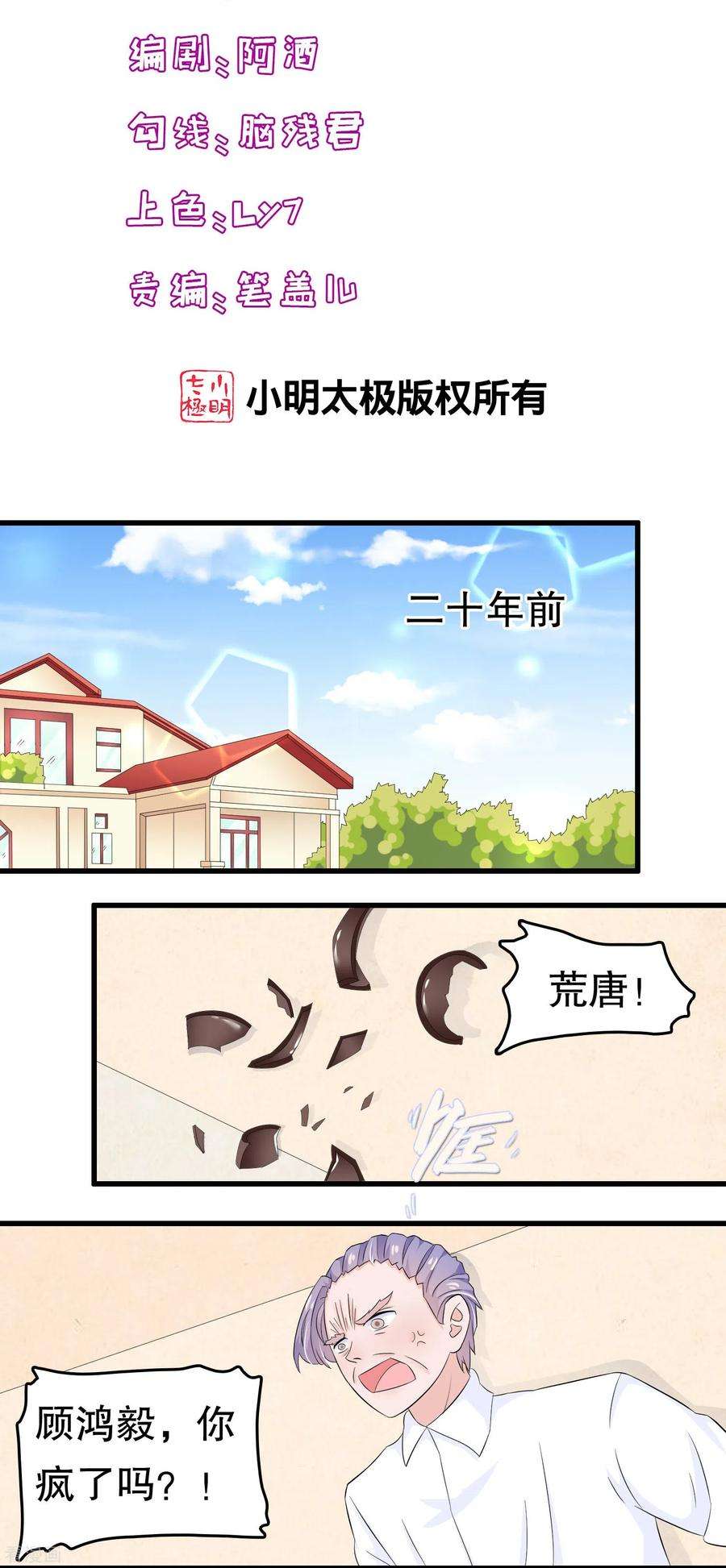 我原来是个病娇49话 见家长？