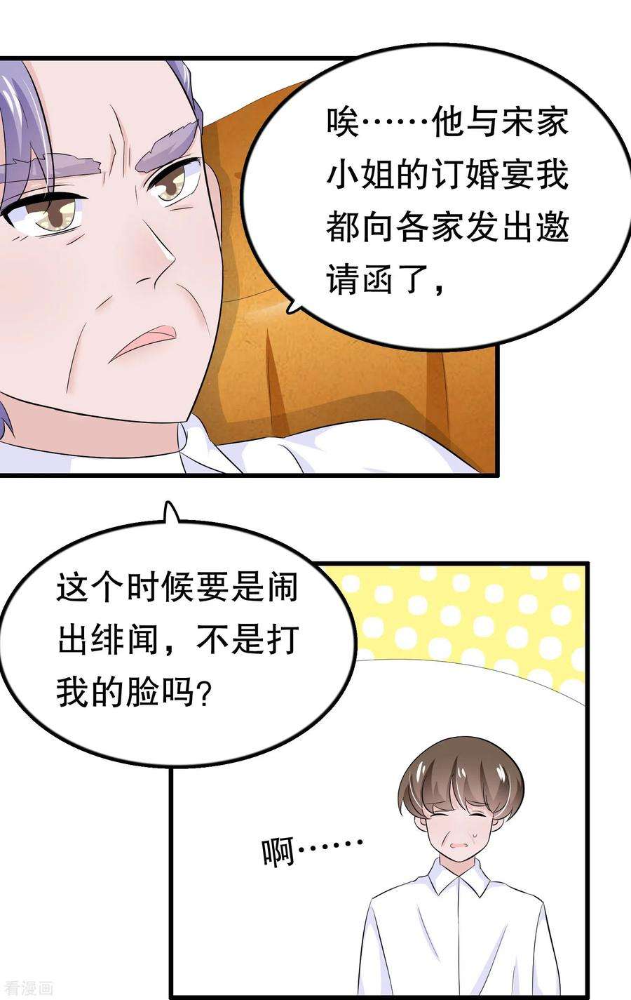 我原来是个病娇49话 见家长？