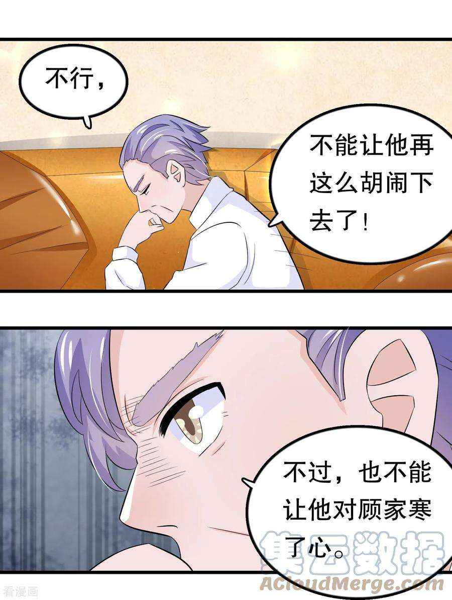 我原来是个病娇49话 见家长？