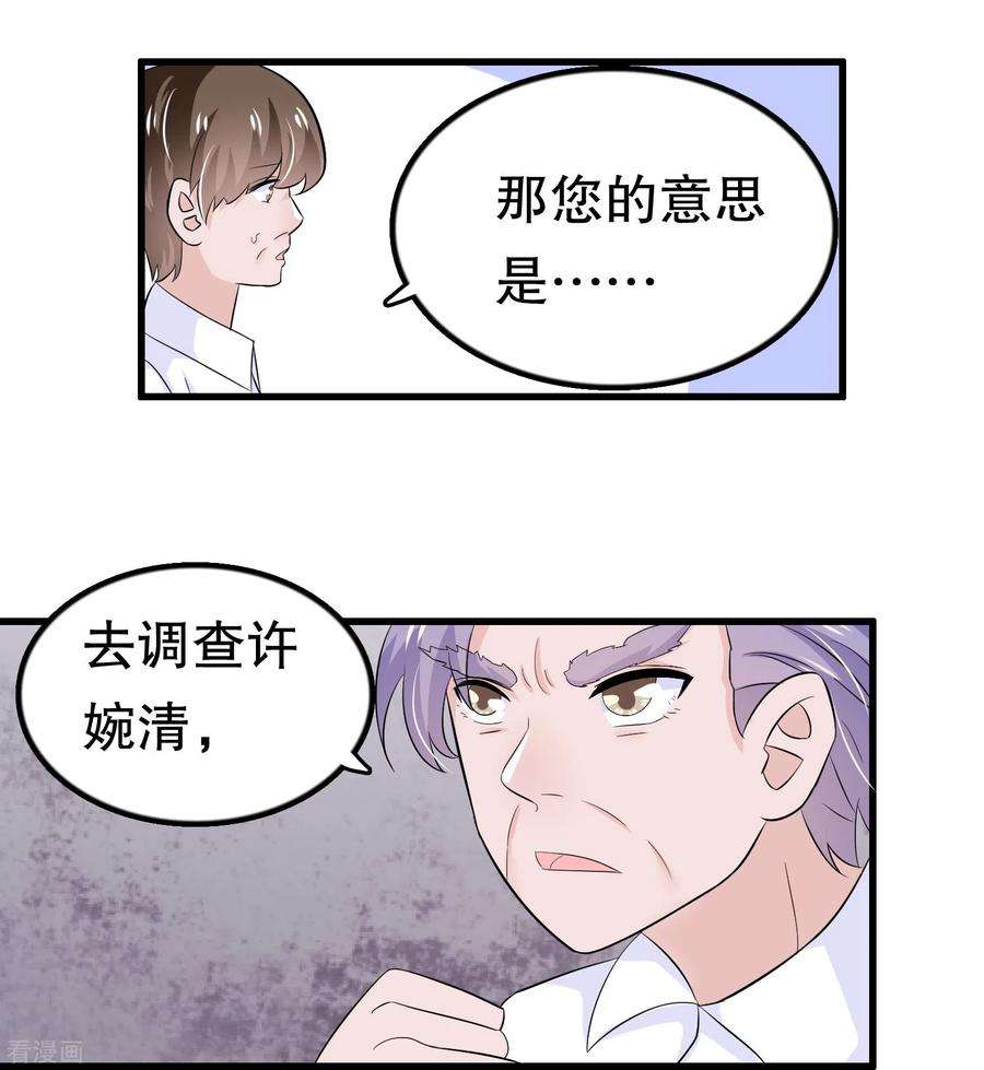 我原来是个病娇49话 见家长？