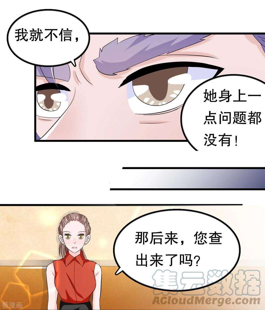 我原来是个病娇49话 见家长？