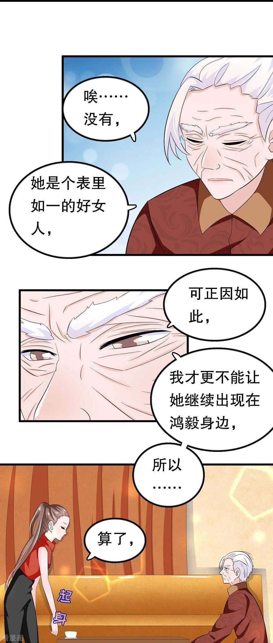 我原来是个病娇49话 见家长？