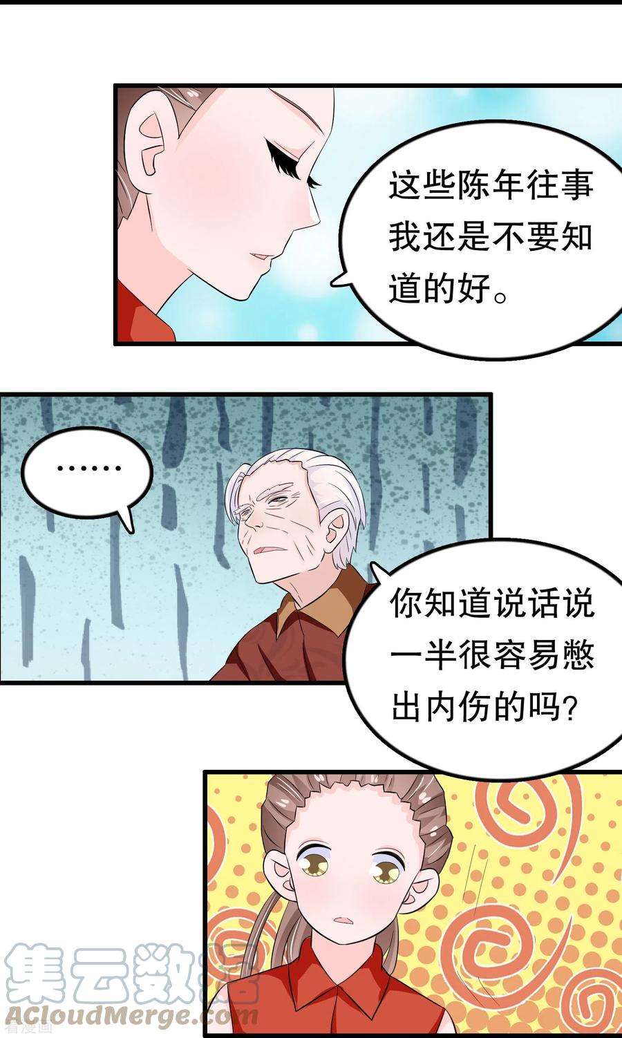 我原来是个病娇49话 见家长？