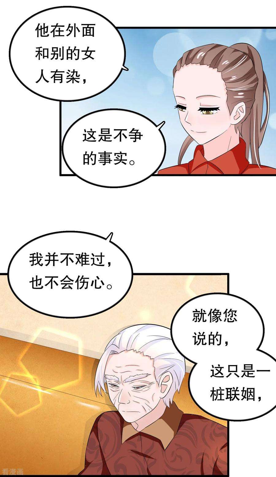 我原来是个病娇49话 见家长？