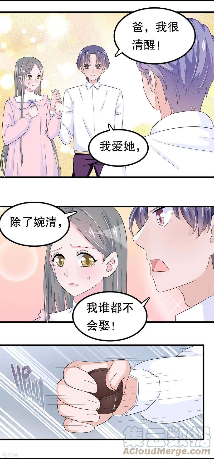 我原来是个病娇49话 见家长？