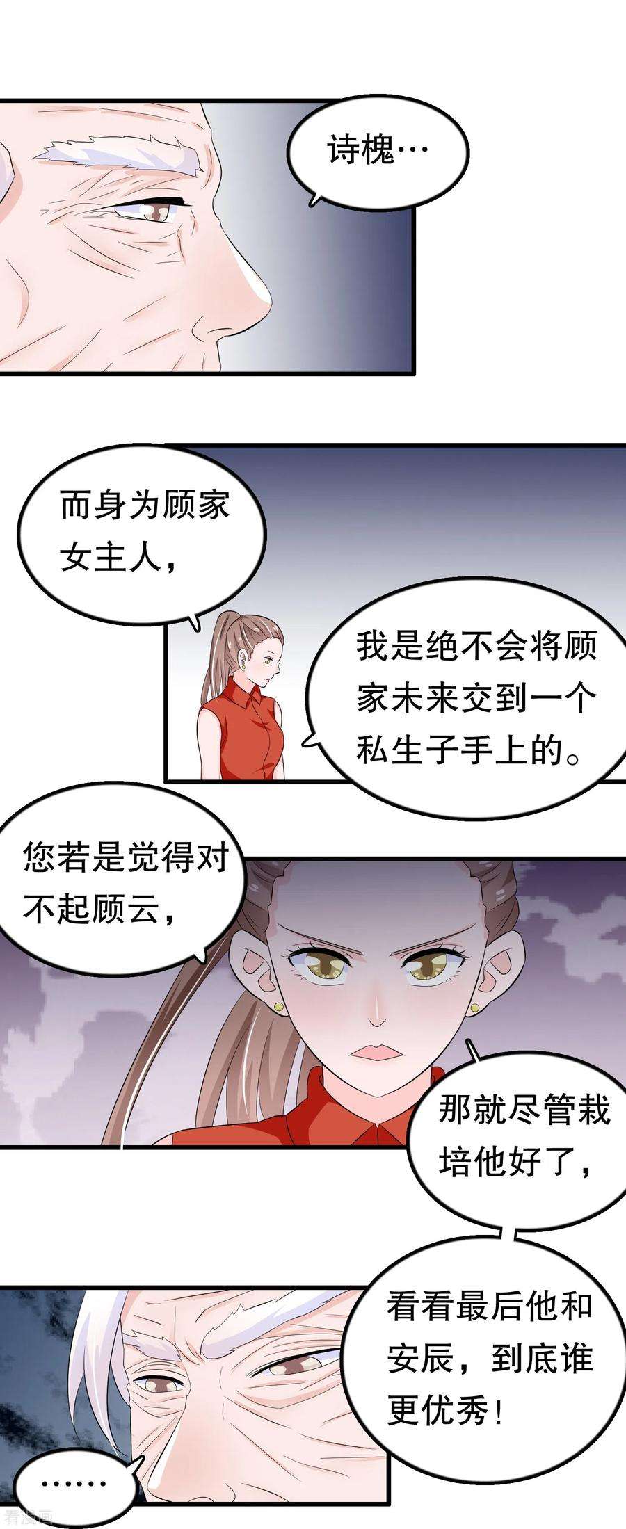 我原来是个病娇49话 见家长？