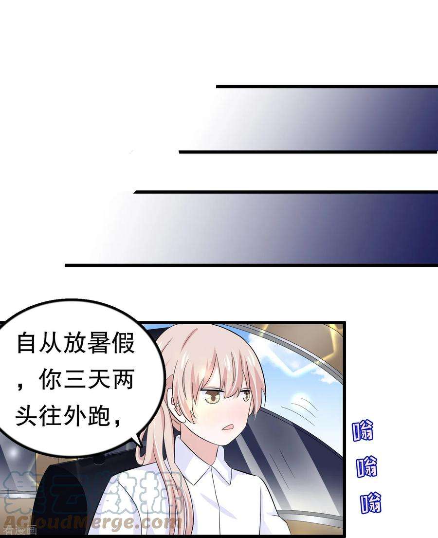 我原来是个病娇49话 见家长？