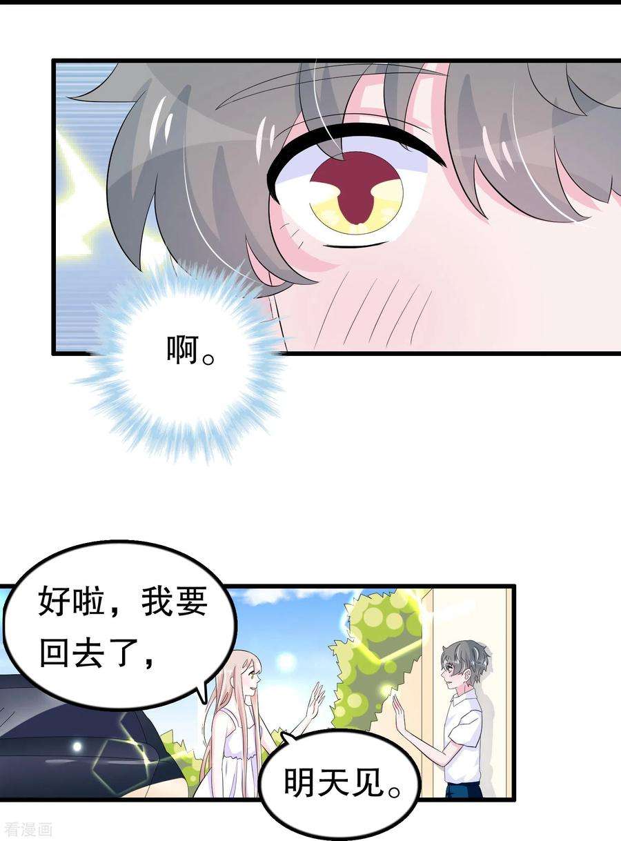 我原来是个病娇49话 见家长？