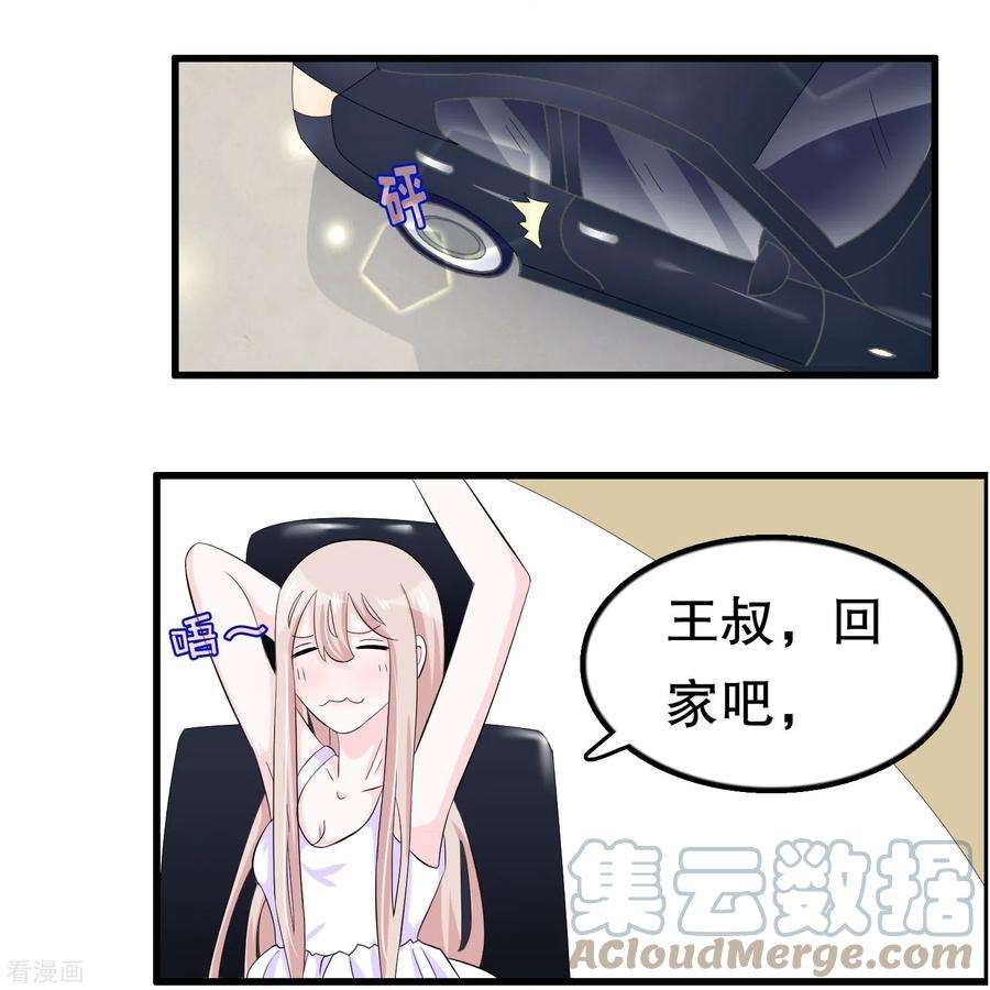 我原来是个病娇49话 见家长？