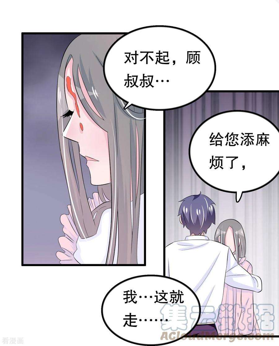 我原来是个病娇49话 见家长？