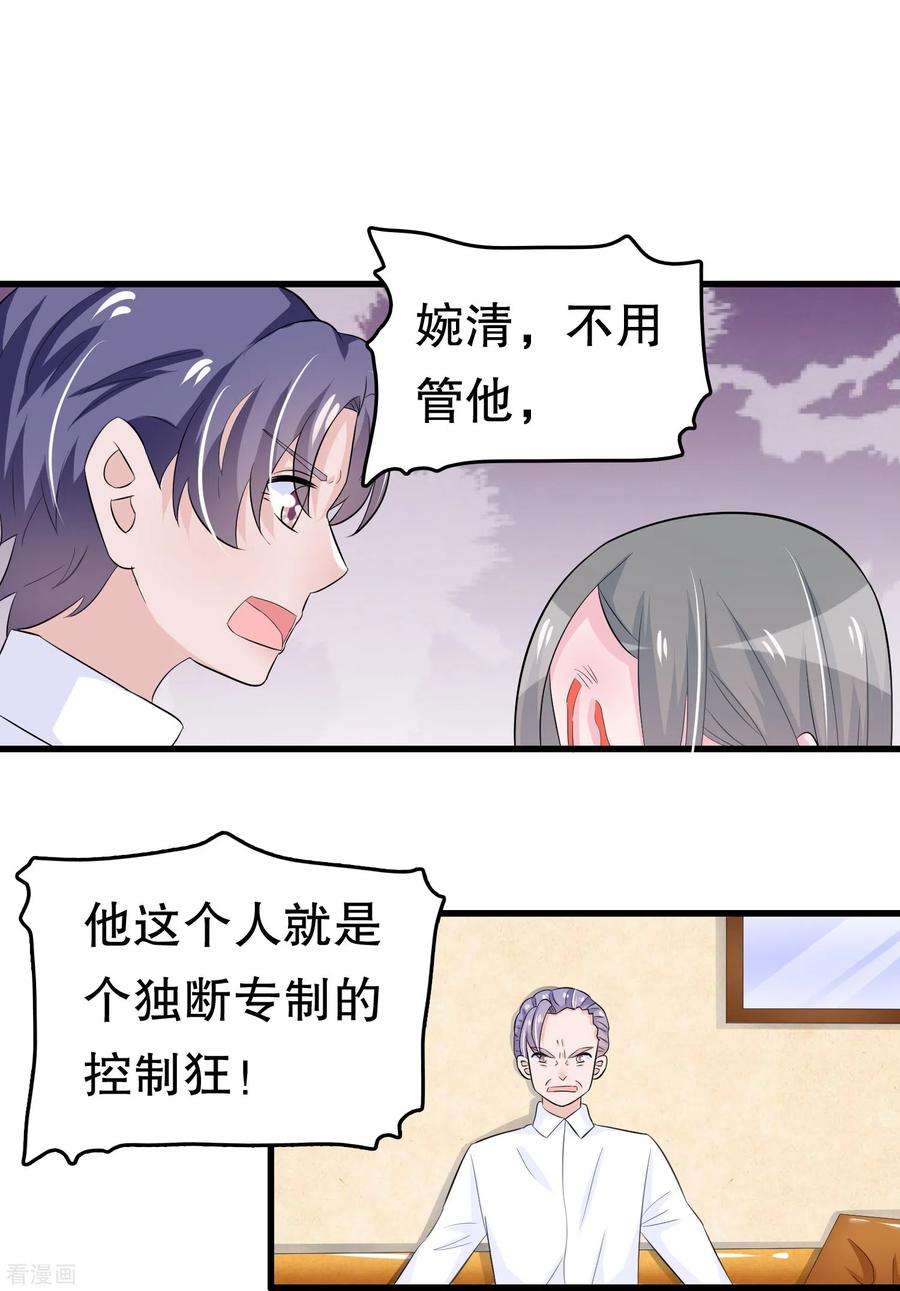 我原来是个病娇49话 见家长？