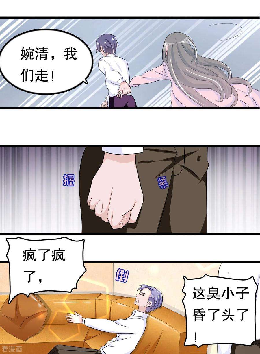 我原来是个病娇49话 见家长？