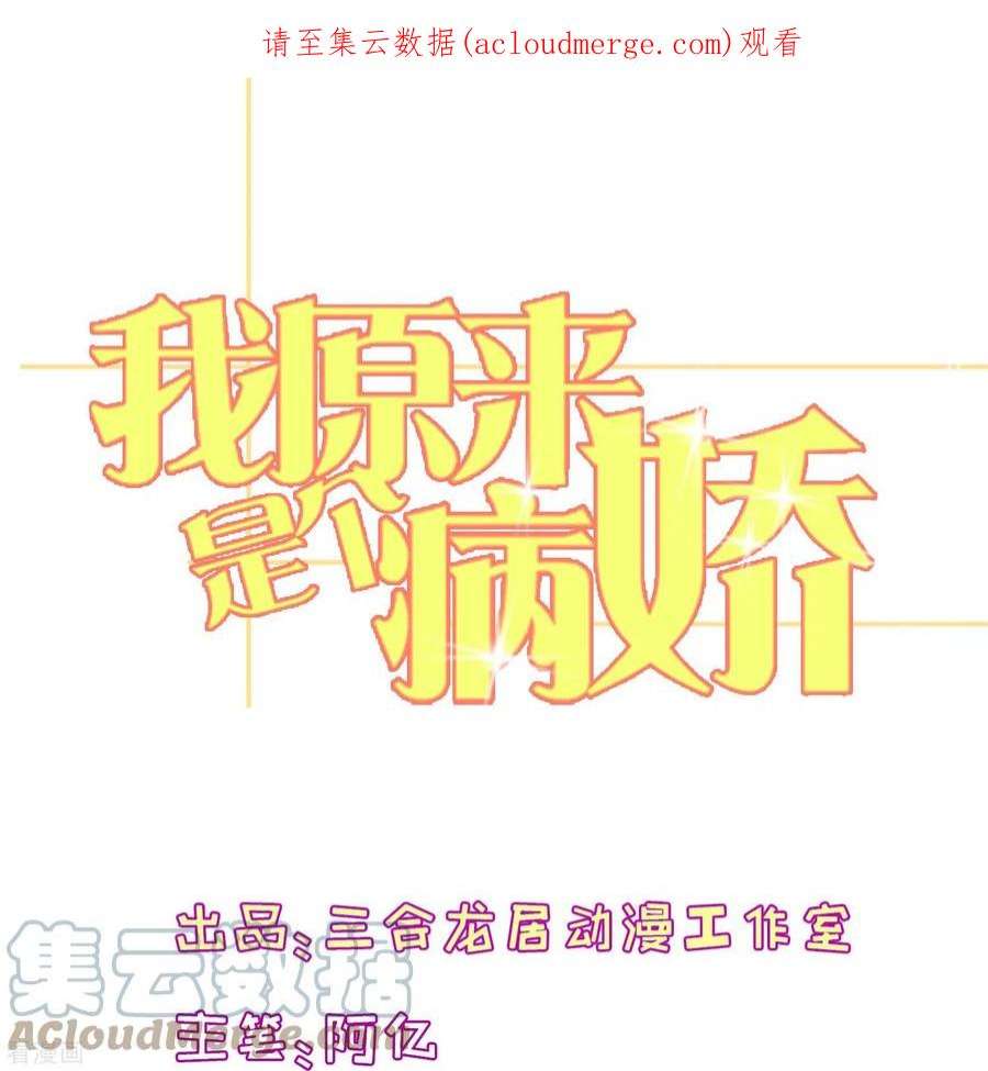 我原来是个病娇5话 我送你话家