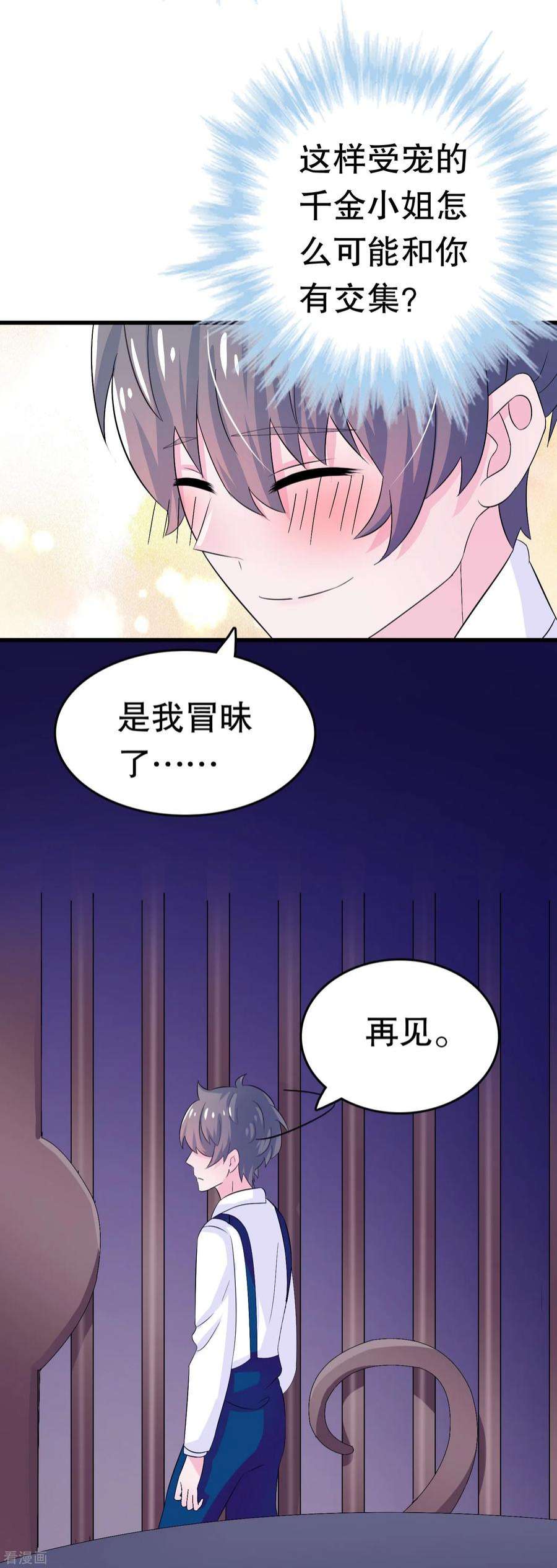 我原来是个病娇5话 我送你话家