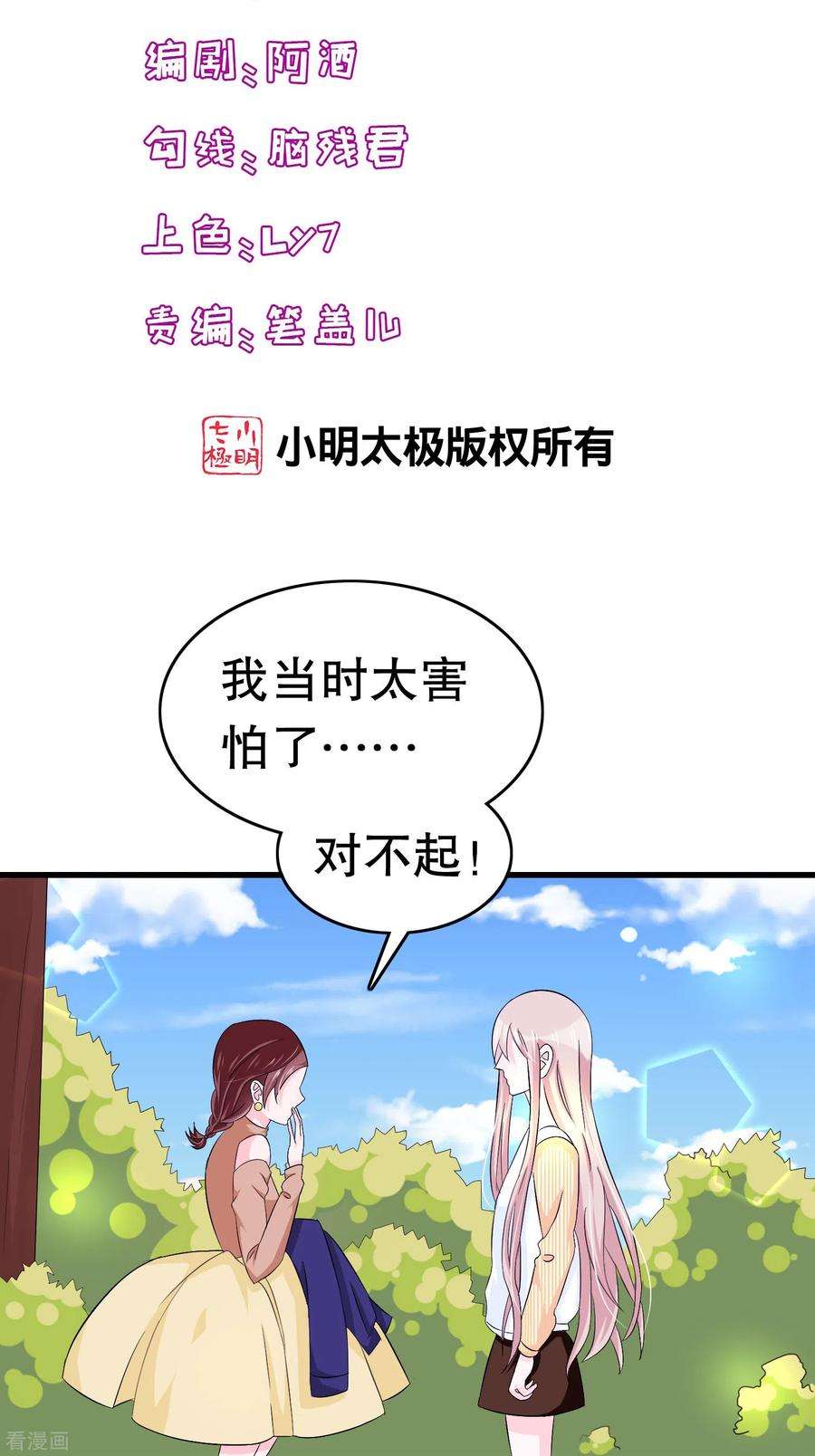 我原来是个病娇11话 复仇