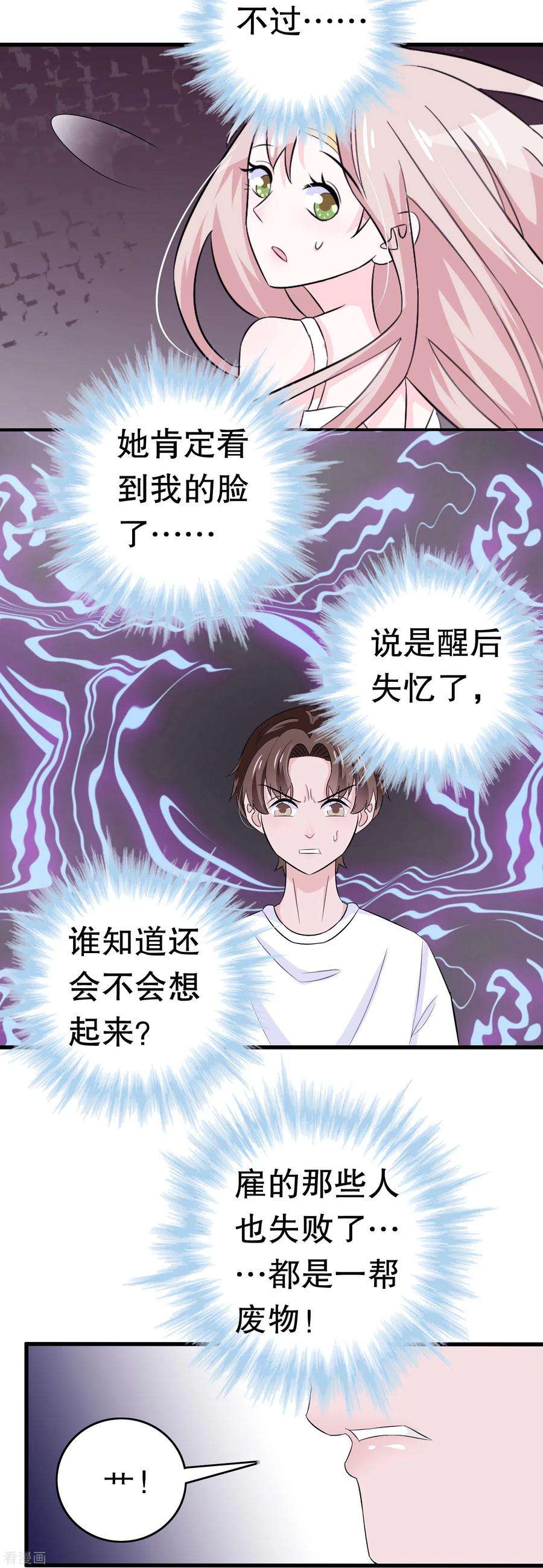 我原来是个病娇11话 复仇