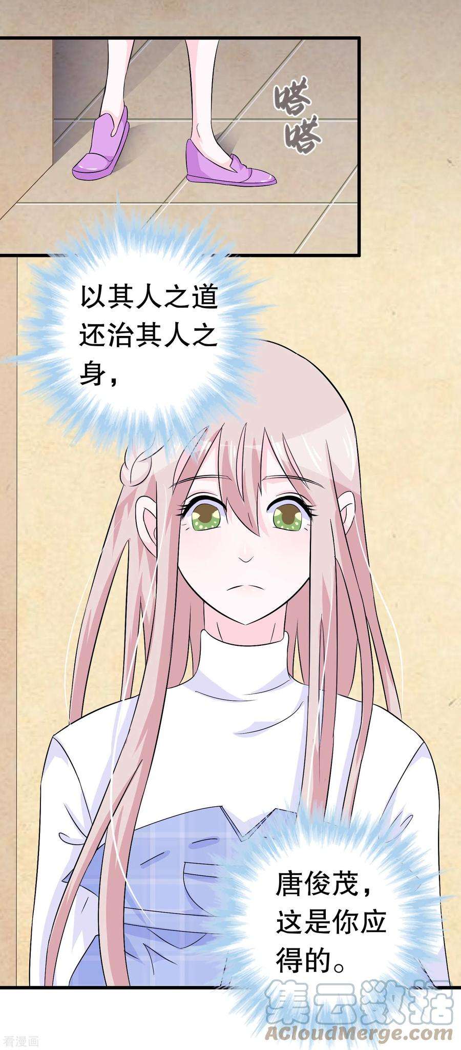 我原来是个病娇12话 怀疑我？为什么？