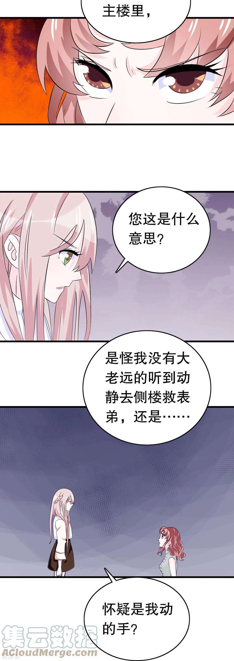 我原来是个病娇12话 怀疑我？为什么？