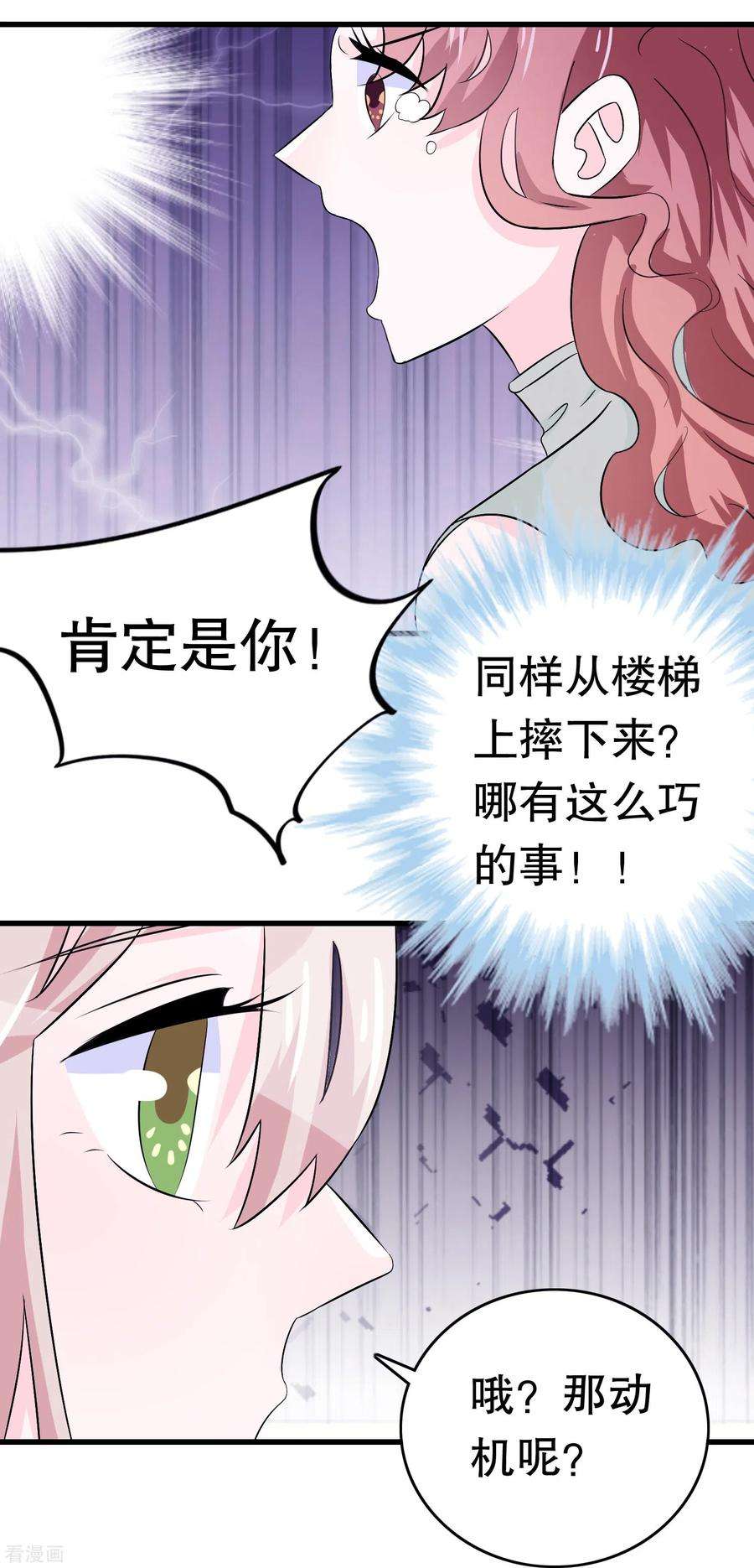 我原来是个病娇12话 怀疑我？为什么？