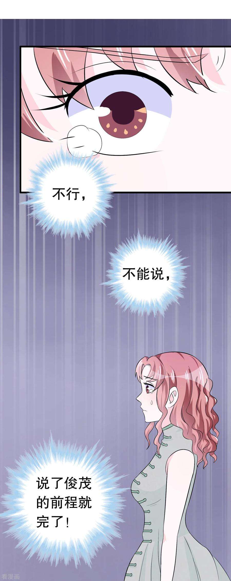我原来是个病娇12话 怀疑我？为什么？