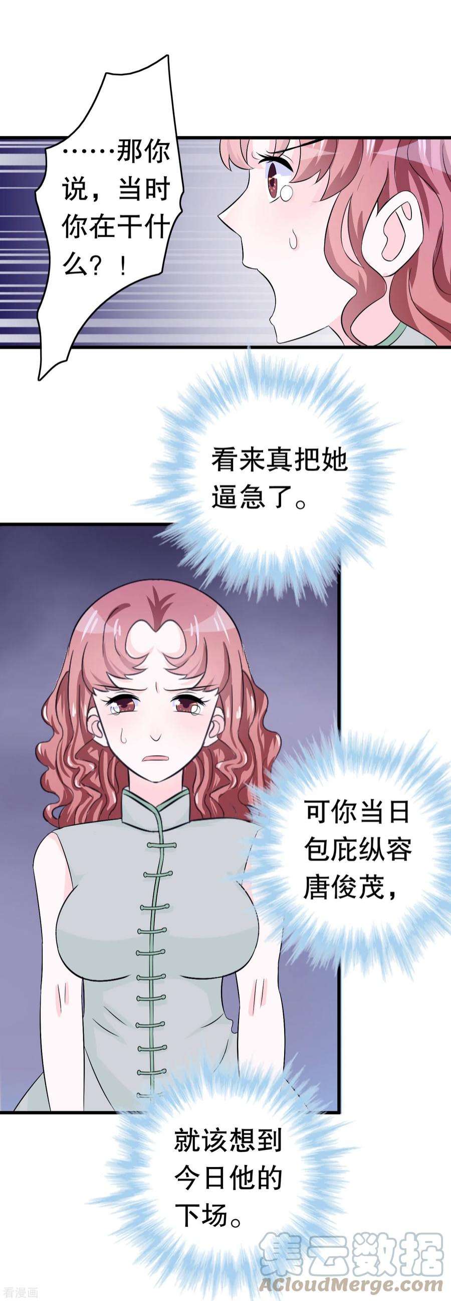我原来是个病娇12话 怀疑我？为什么？
