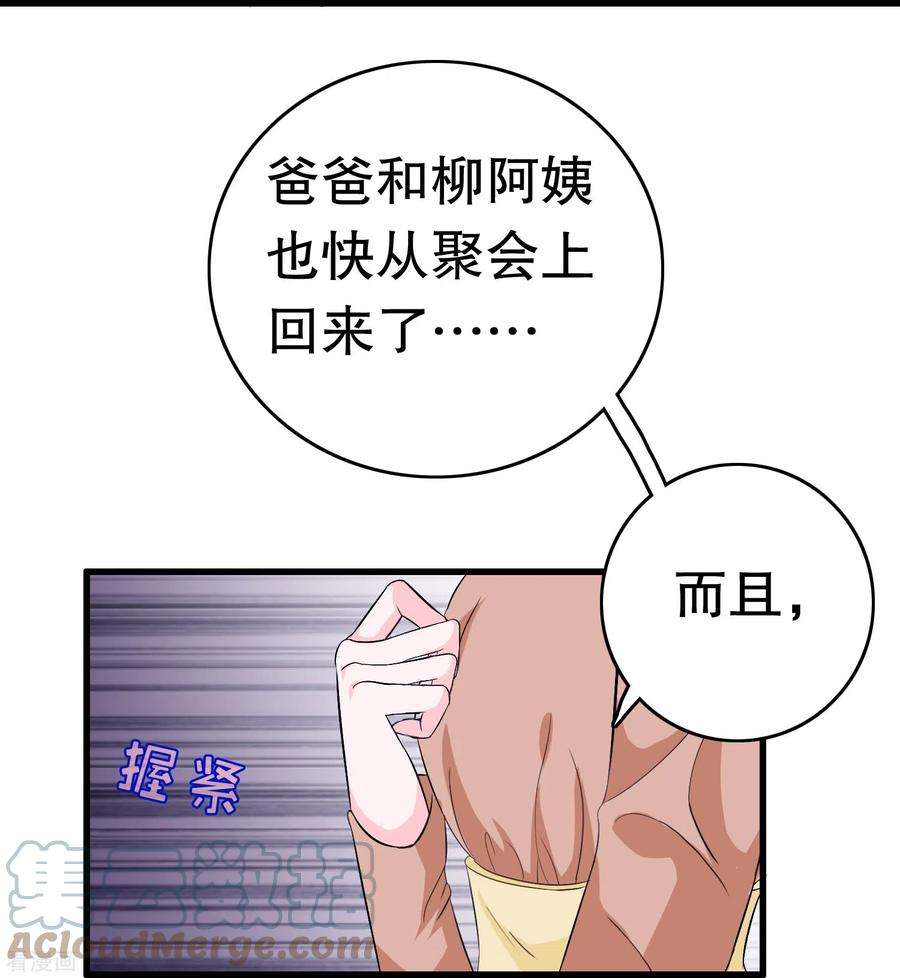 我原来是个病娇12话 怀疑我？为什么？