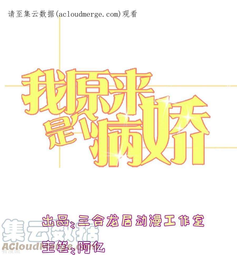 我原来是个病娇47话 如果我们有孩子……