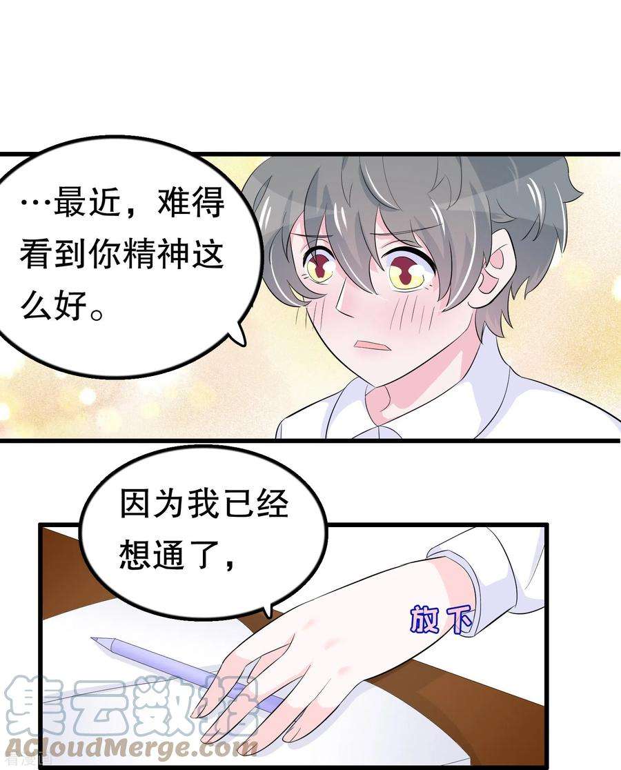 我原来是个病娇47话 如果我们有孩子……