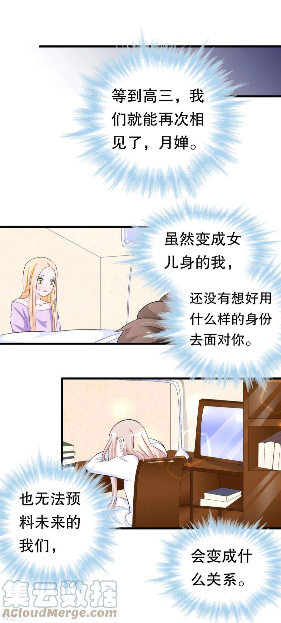 我原来是个病娇47话 如果我们有孩子……