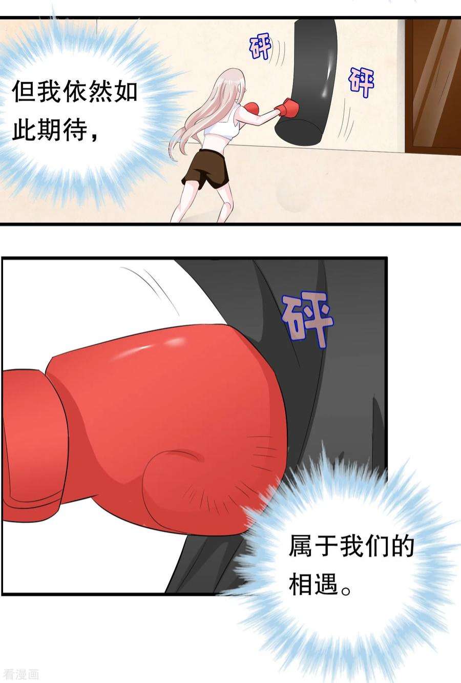 我原来是个病娇47话 如果我们有孩子……