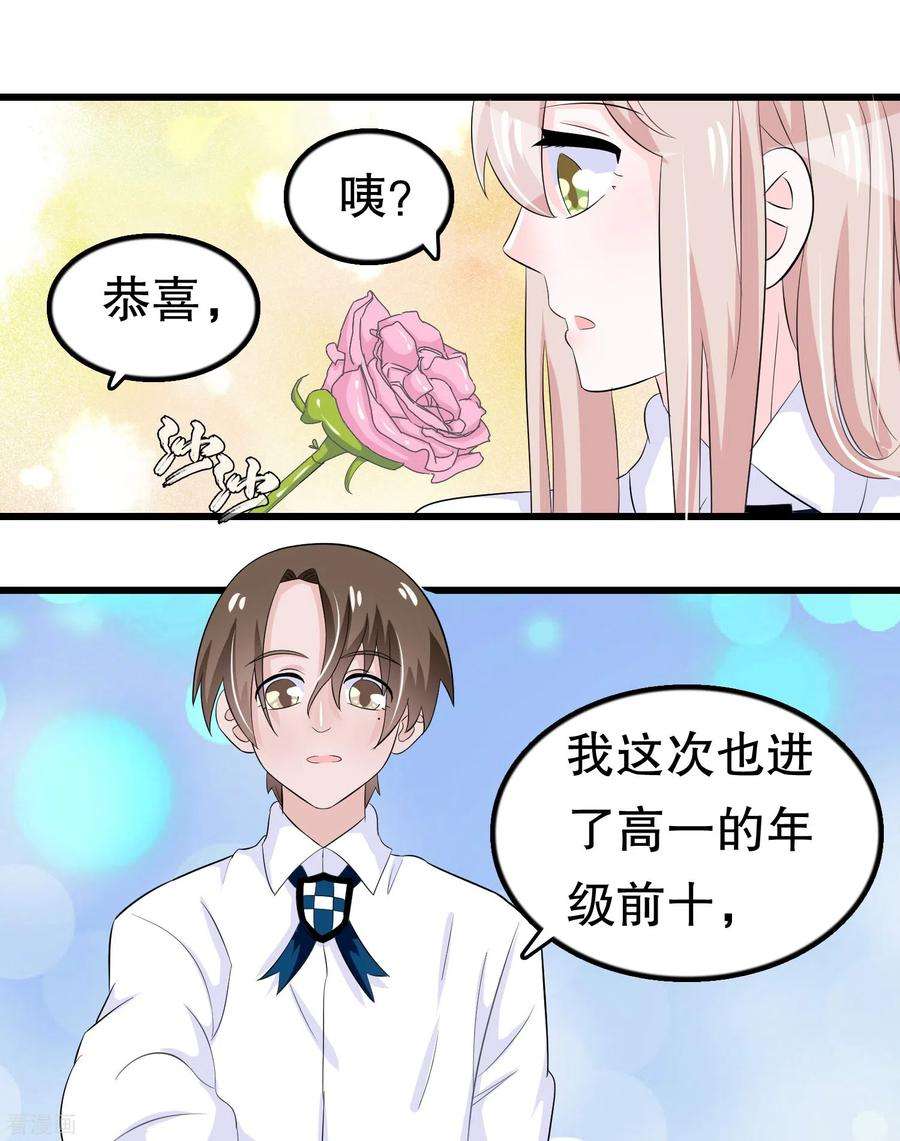 我原来是个病娇47话 如果我们有孩子……