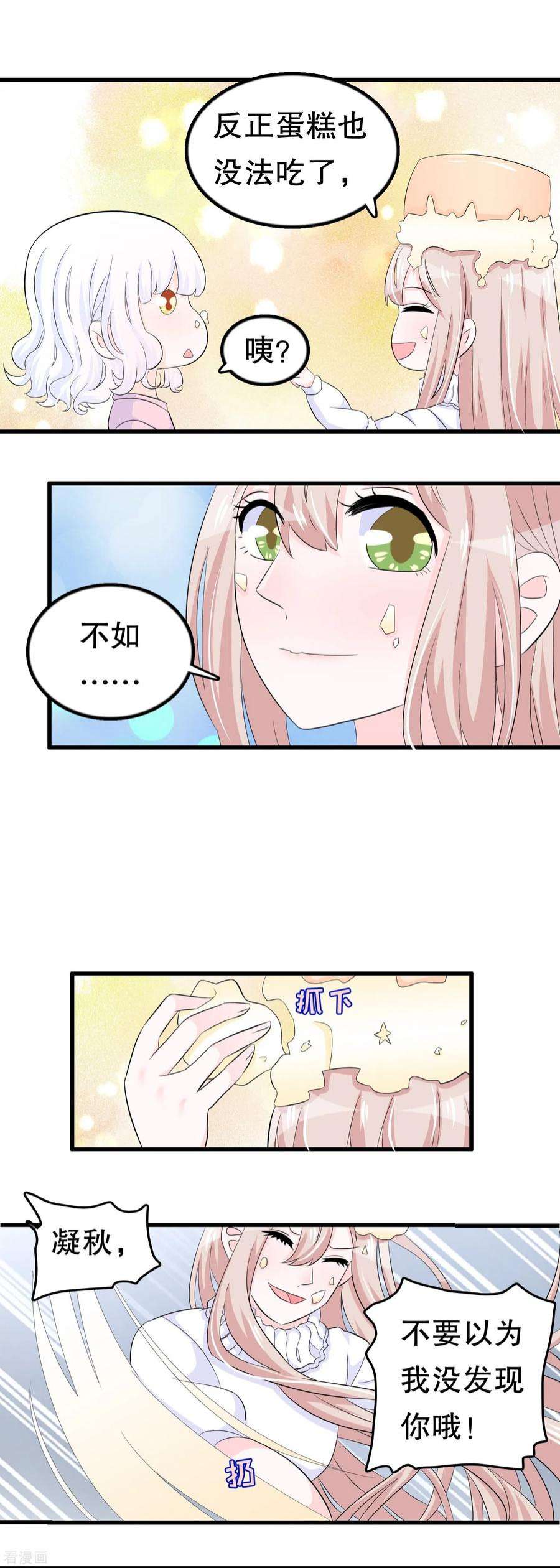 我原来是个病娇47话 如果我们有孩子……