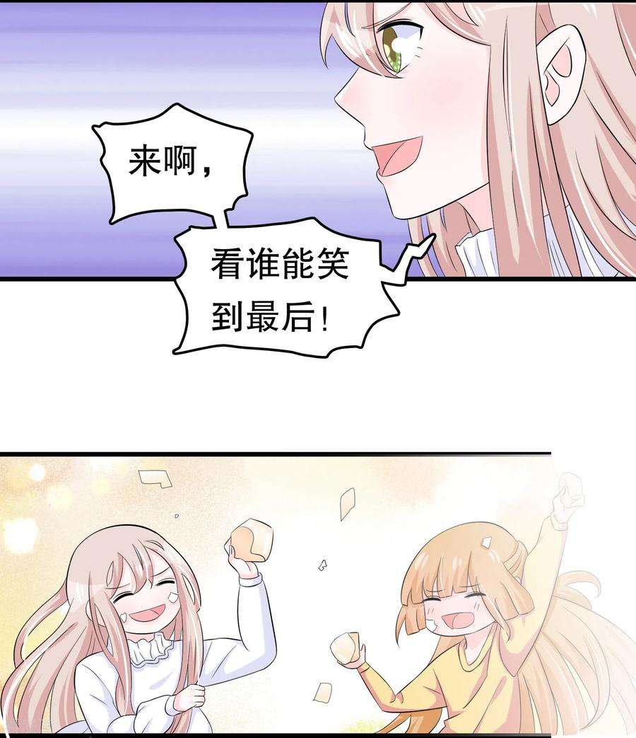 我原来是个病娇47话 如果我们有孩子……