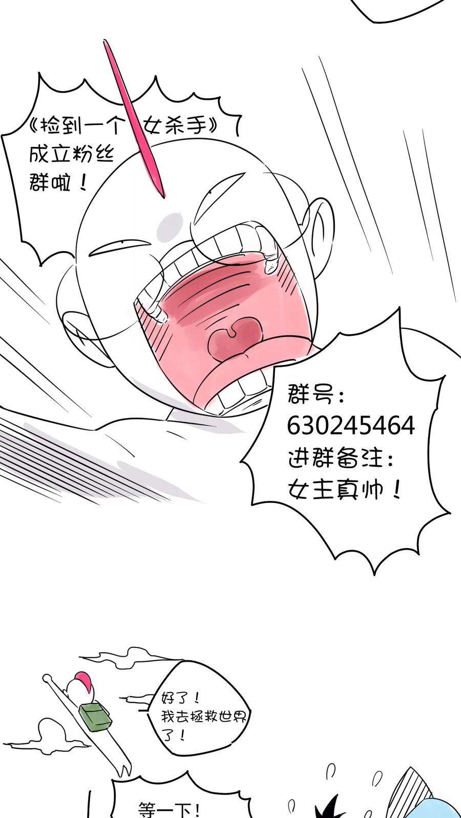 捡到一个女杀手番外1 神秘人物登场