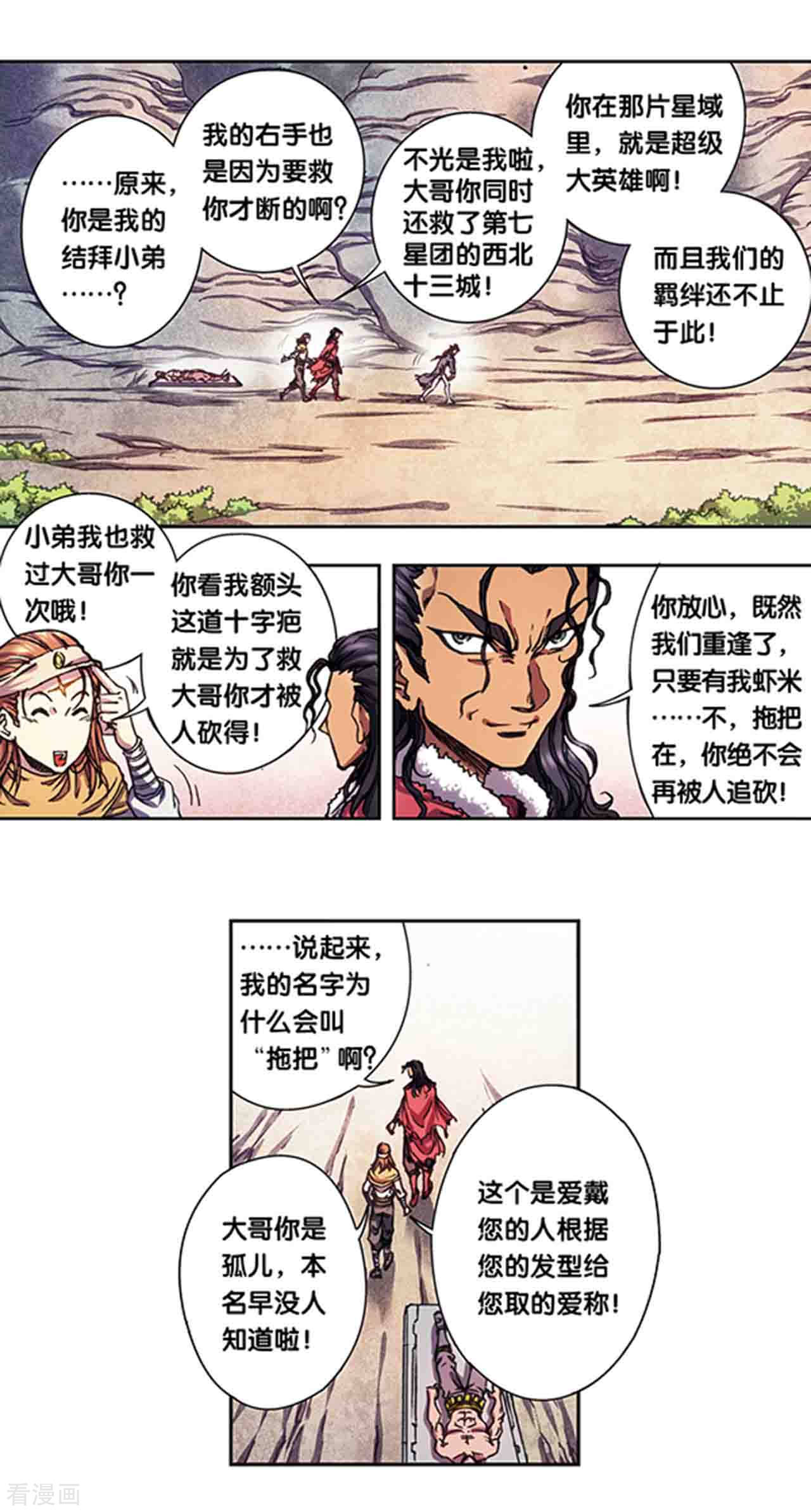 星海镖师219话1